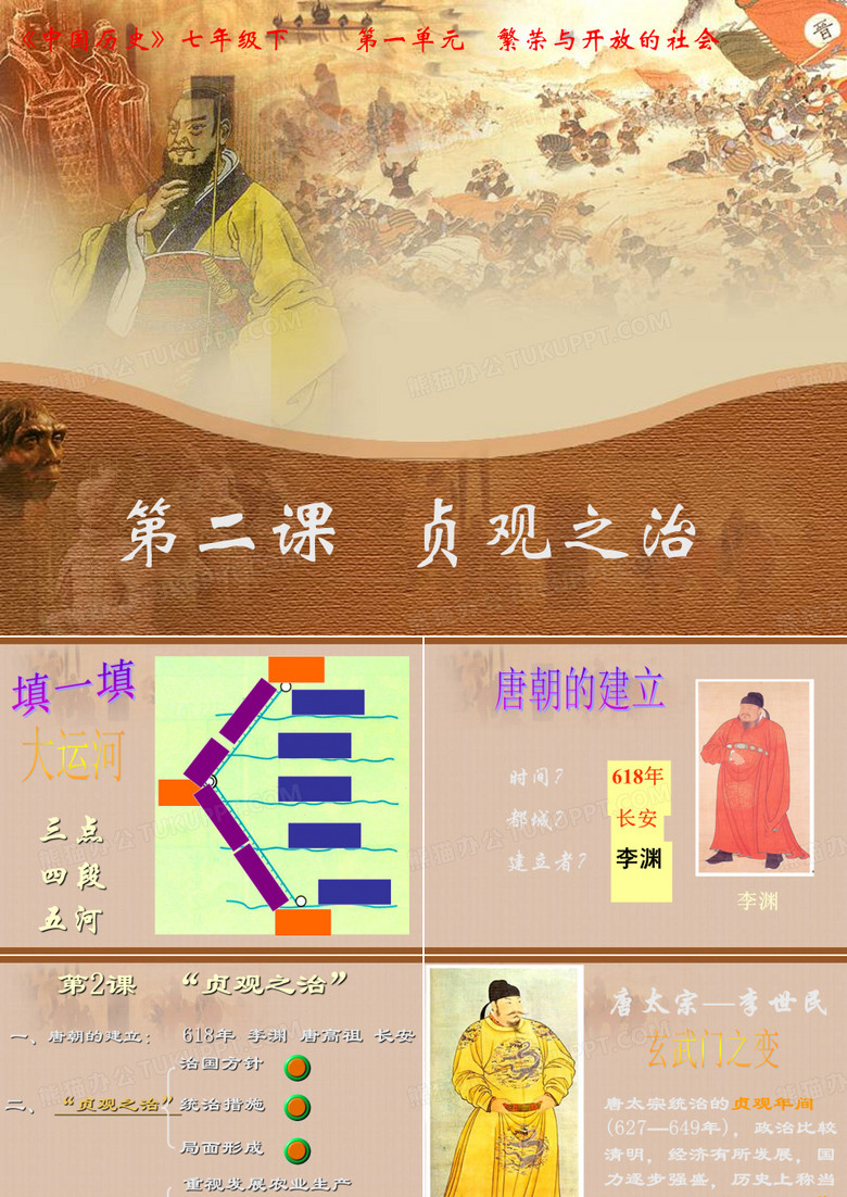 贞观之治