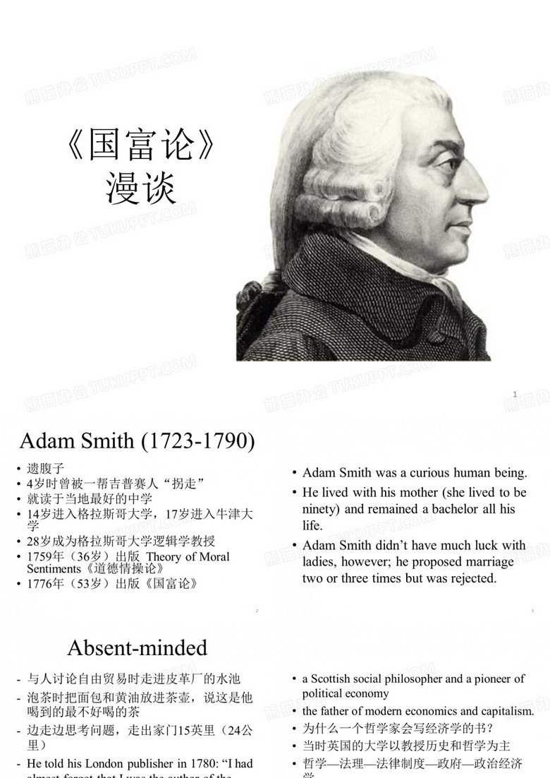 国富论漫谈