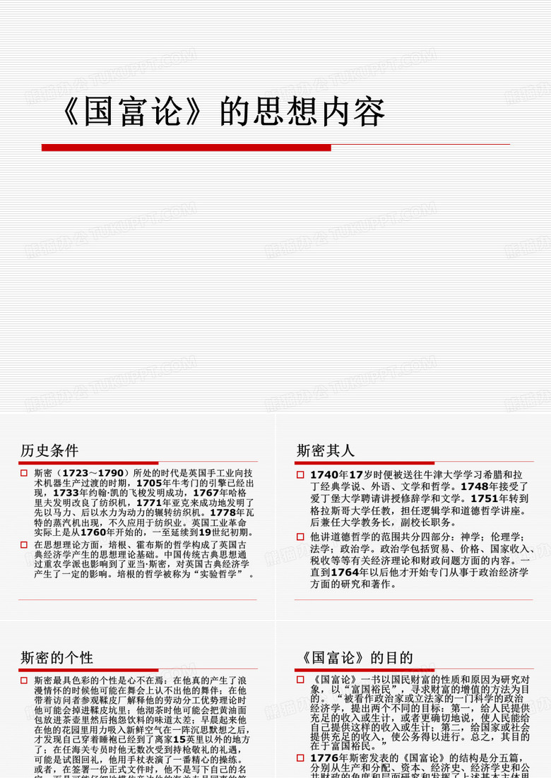 《国富论》的框架与基本内容