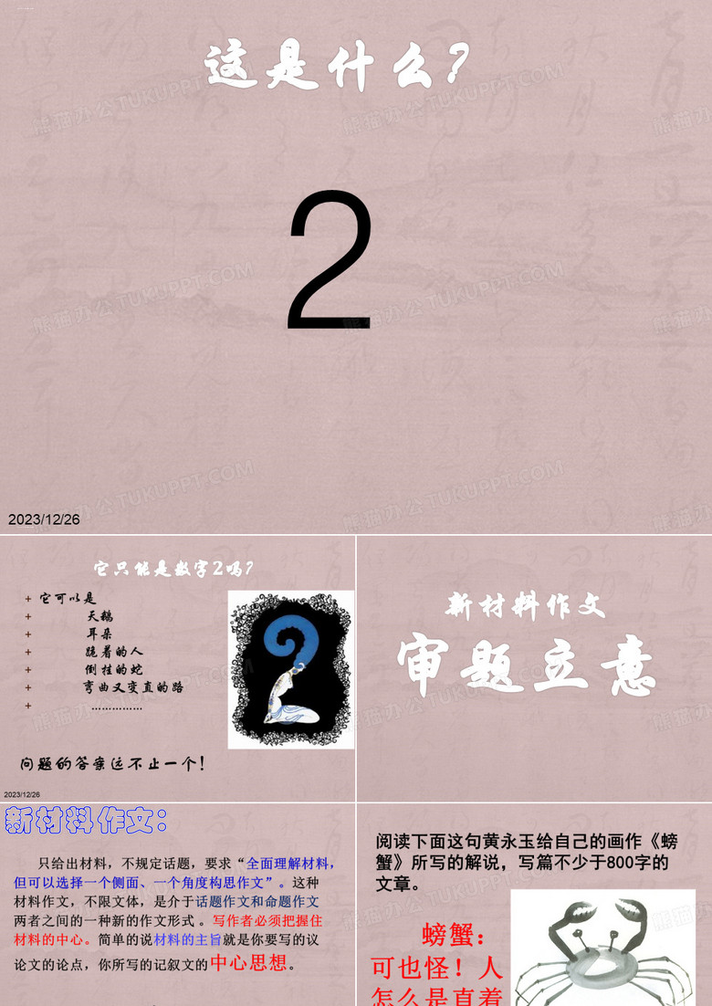 初中作文公开课(精品) 作文课件