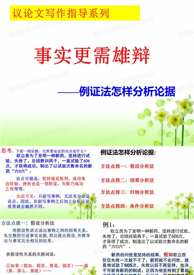 高考作文训练公开课课件