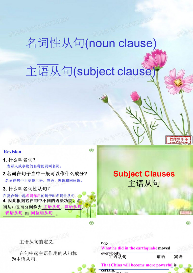 主语从句