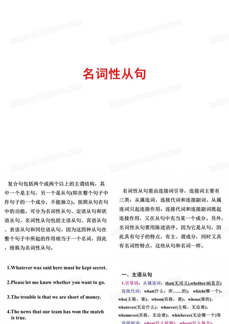 主语从句