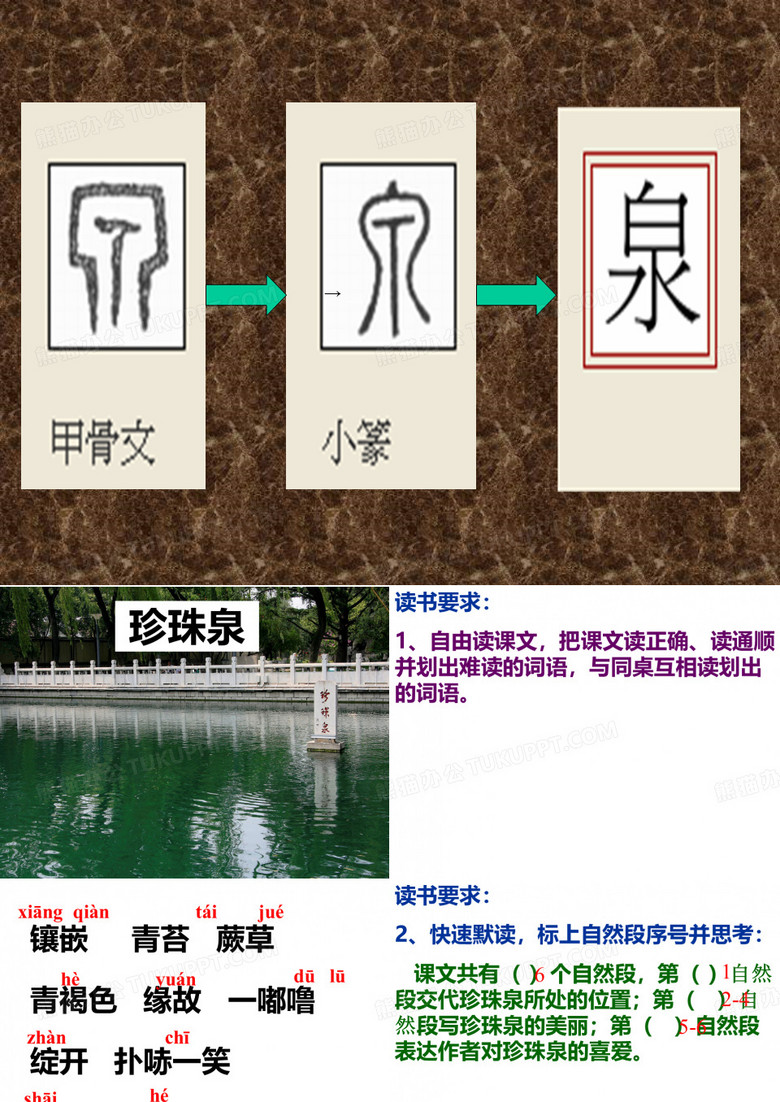 珍珠泉