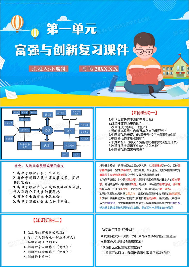 蓝色简约富强与创新复习课件PPT模板