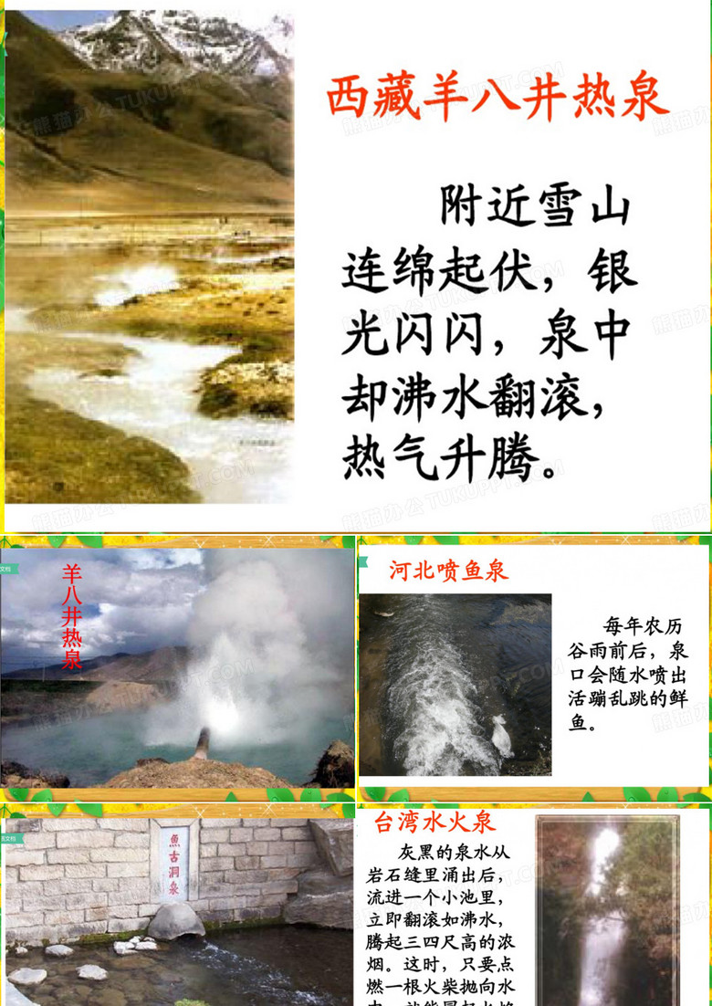 珍珠泉