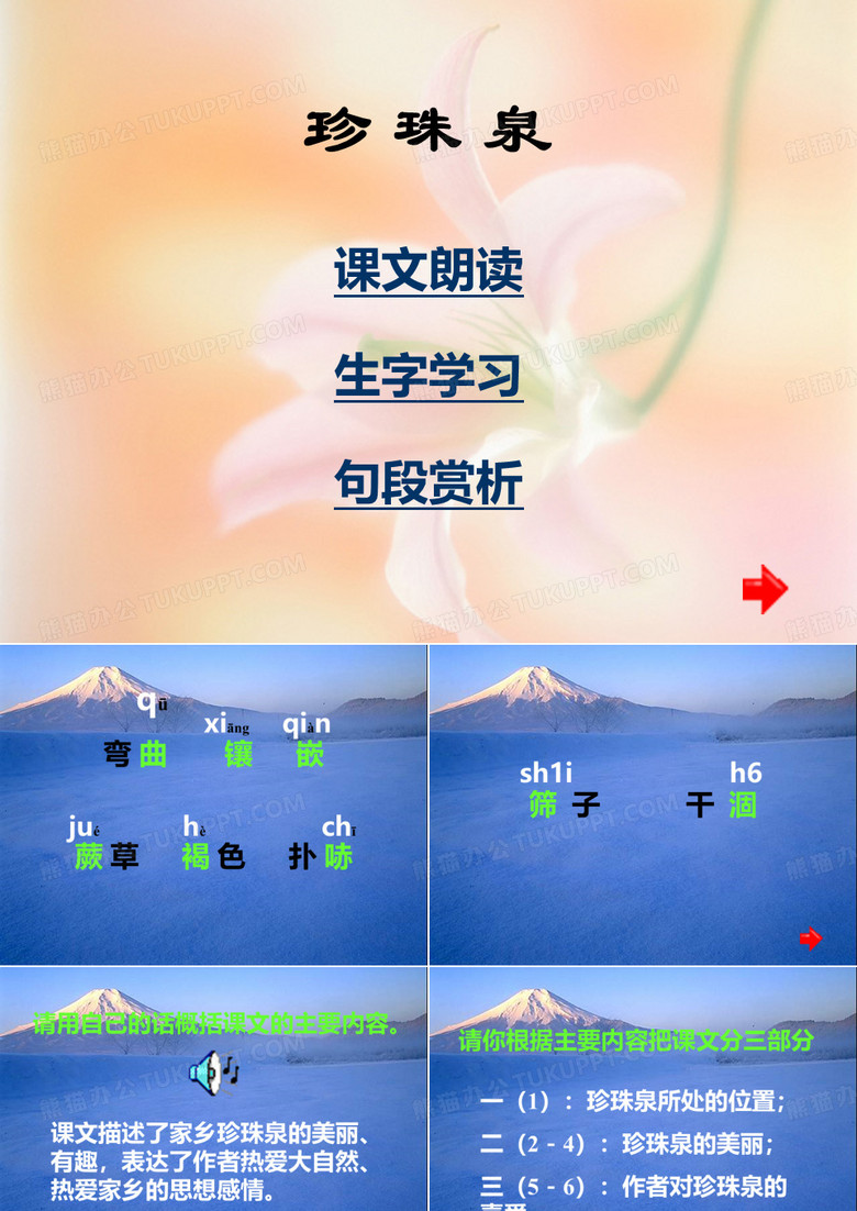 《珍珠泉》课件