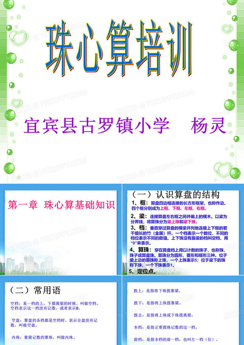 珠心算培训(加减法)