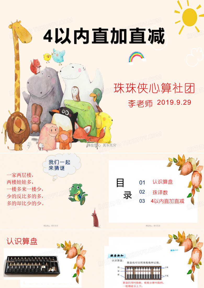 珠心算公开课PPT