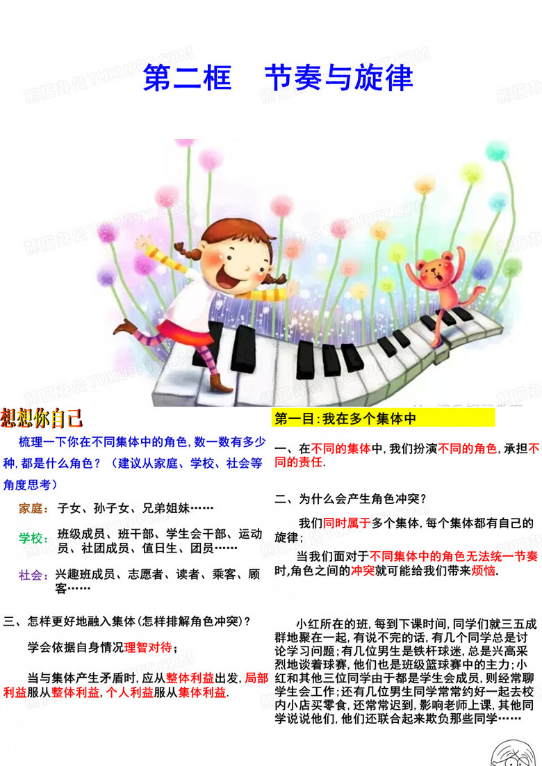 节奏与旋律-课件