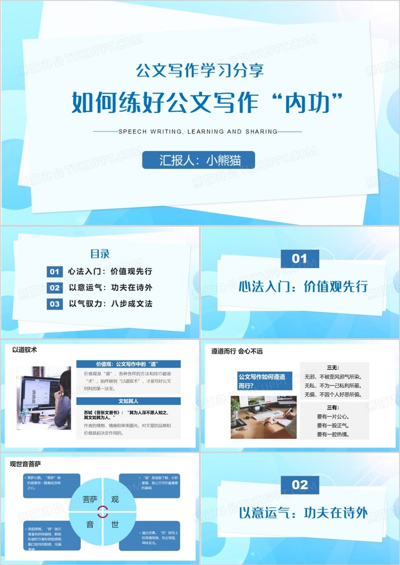 如何练好公文写作内功PPT模板