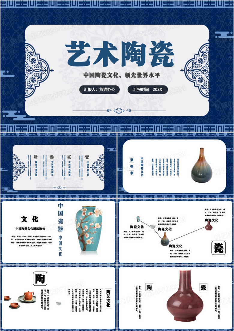 艺术陶瓷中国陶瓷文化介绍PPT模板