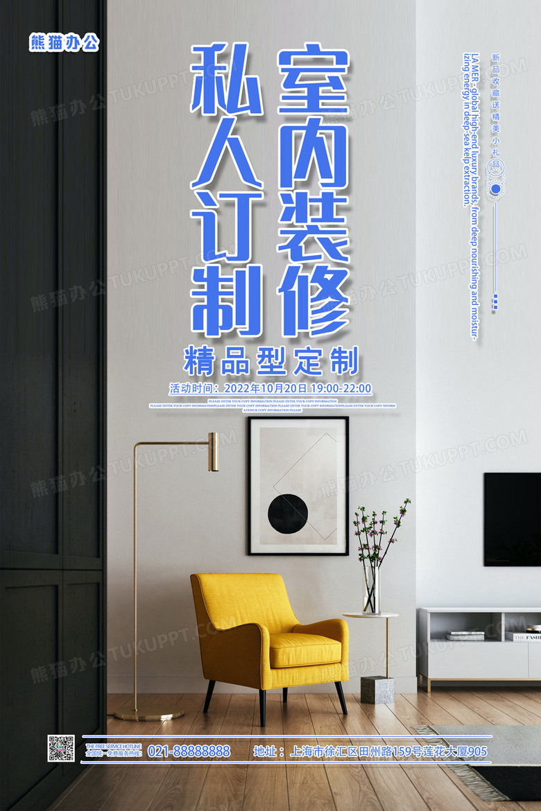简约家居室内装修私人订制海报
