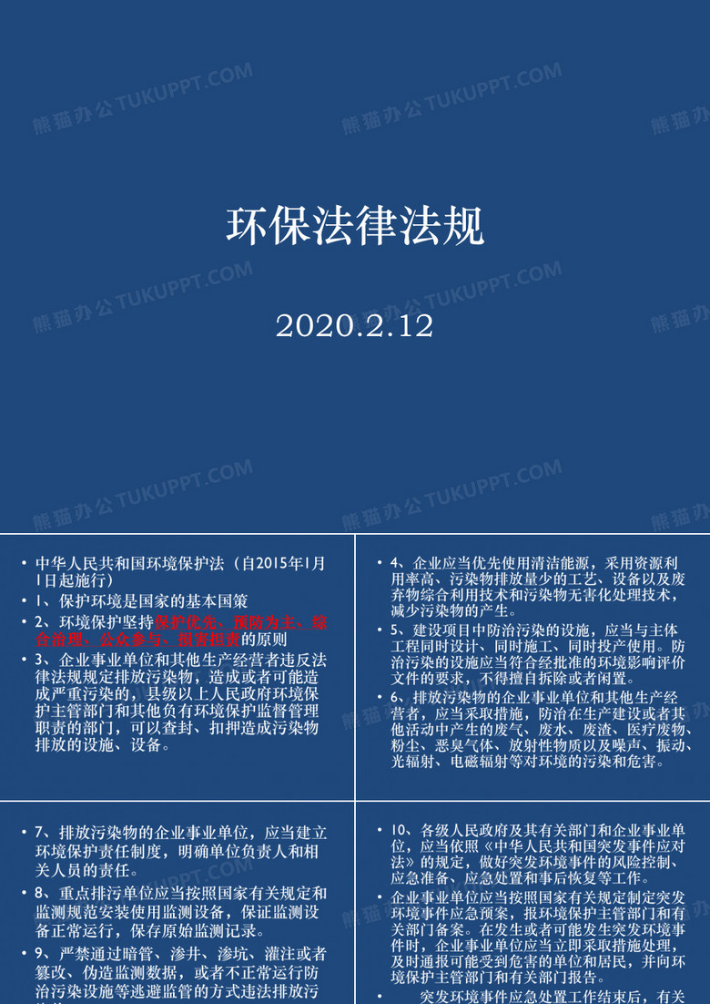 化工企业环保培训课件