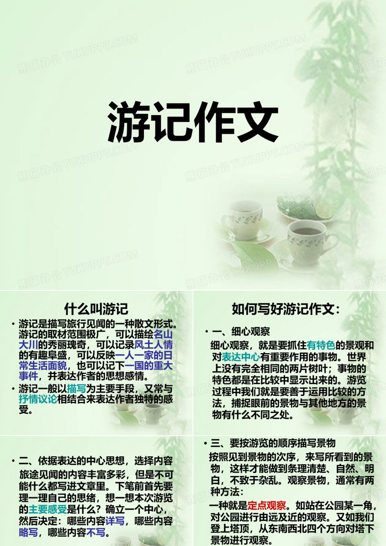 游记作文