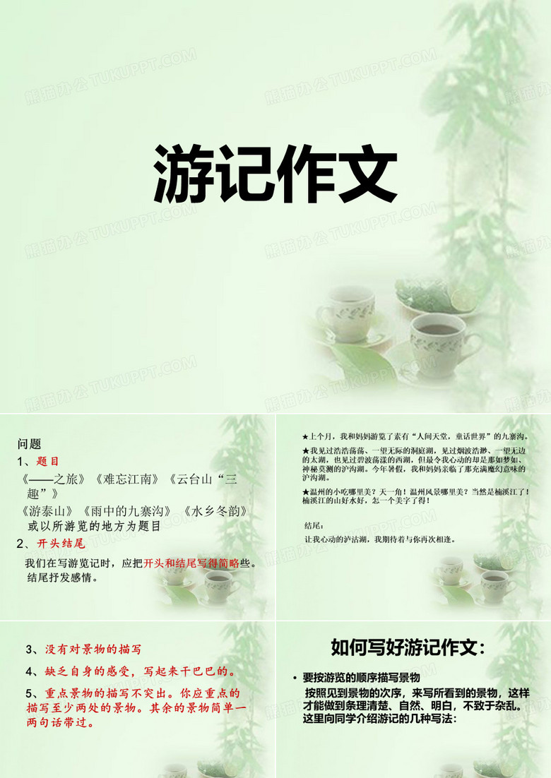 游记作文