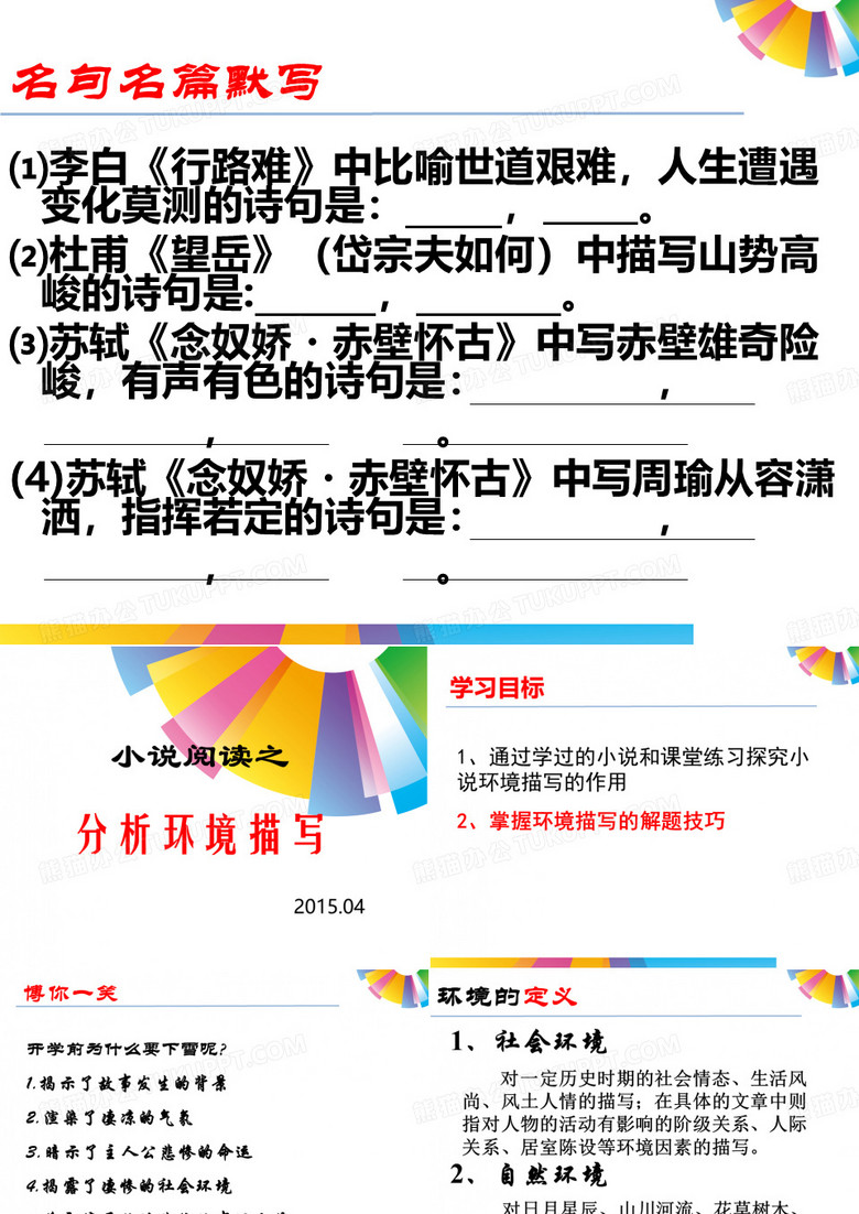 环境描写作用