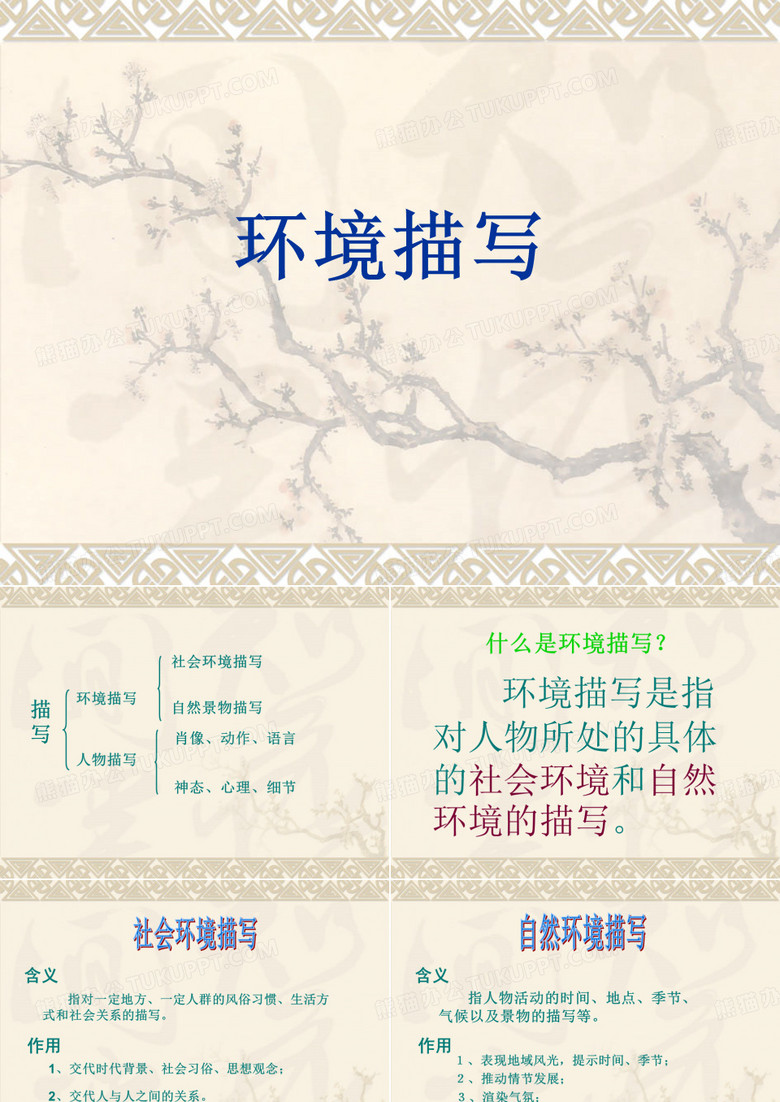 环境描写的作用