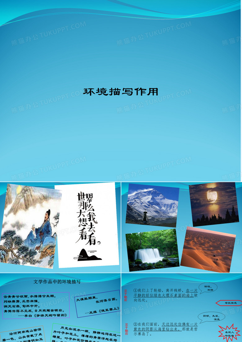 环境描写作用