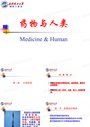 《合理用药》作业(在课件最后一页)