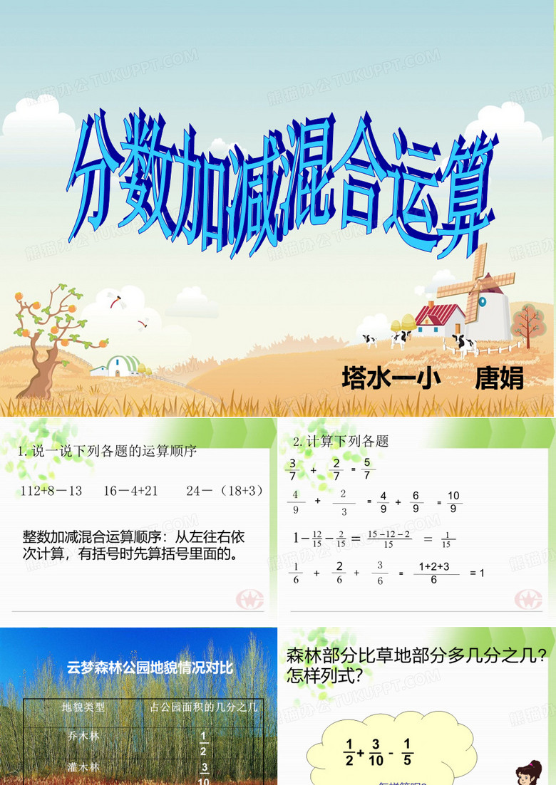 分数加减混合运算