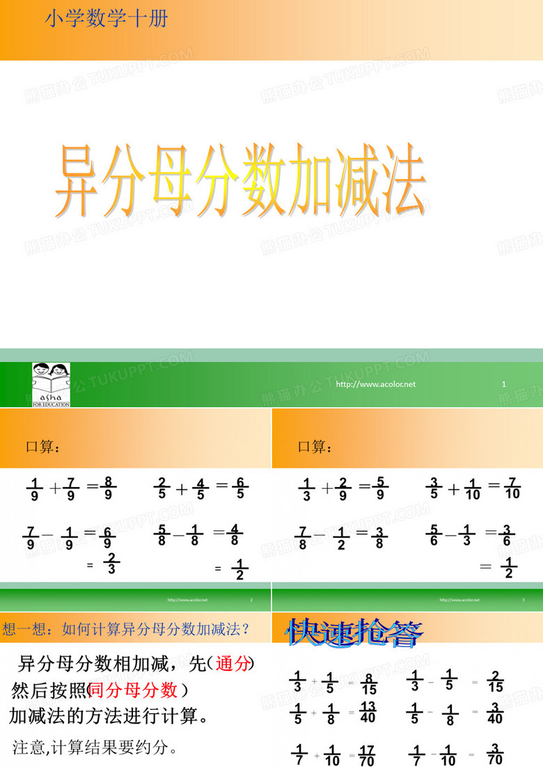 分数加减混合运算