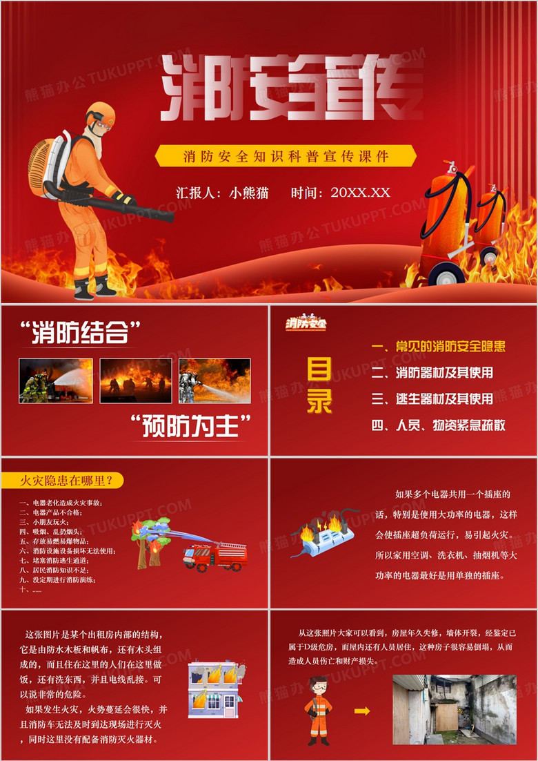 红色卡通风消防安全知识科普PPT模板