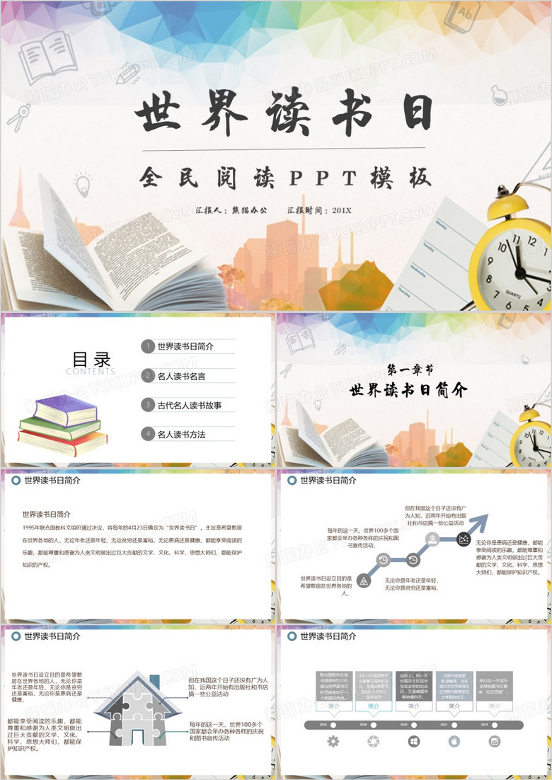 蓝色简约风世界读书日PPT模板