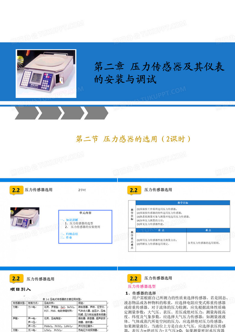 压力传感器选型