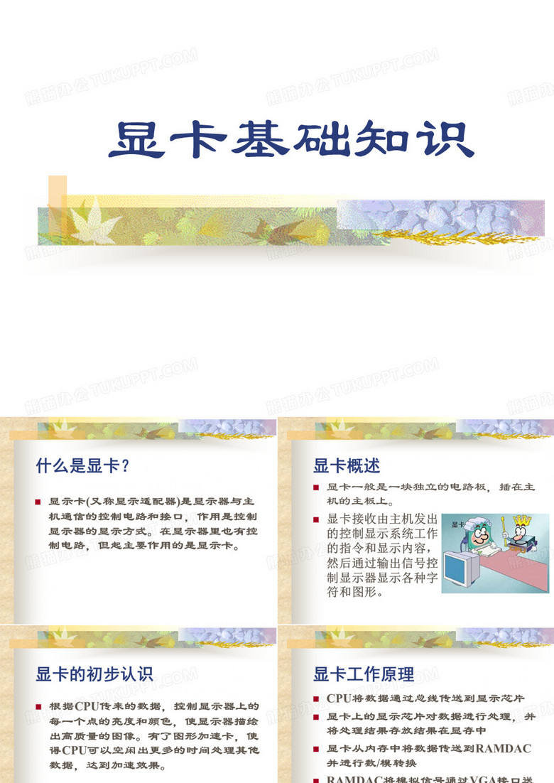 显卡基础知识