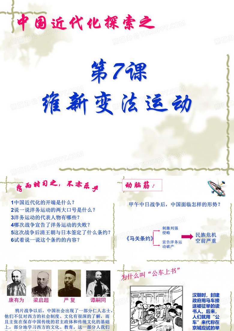 维新变法运动