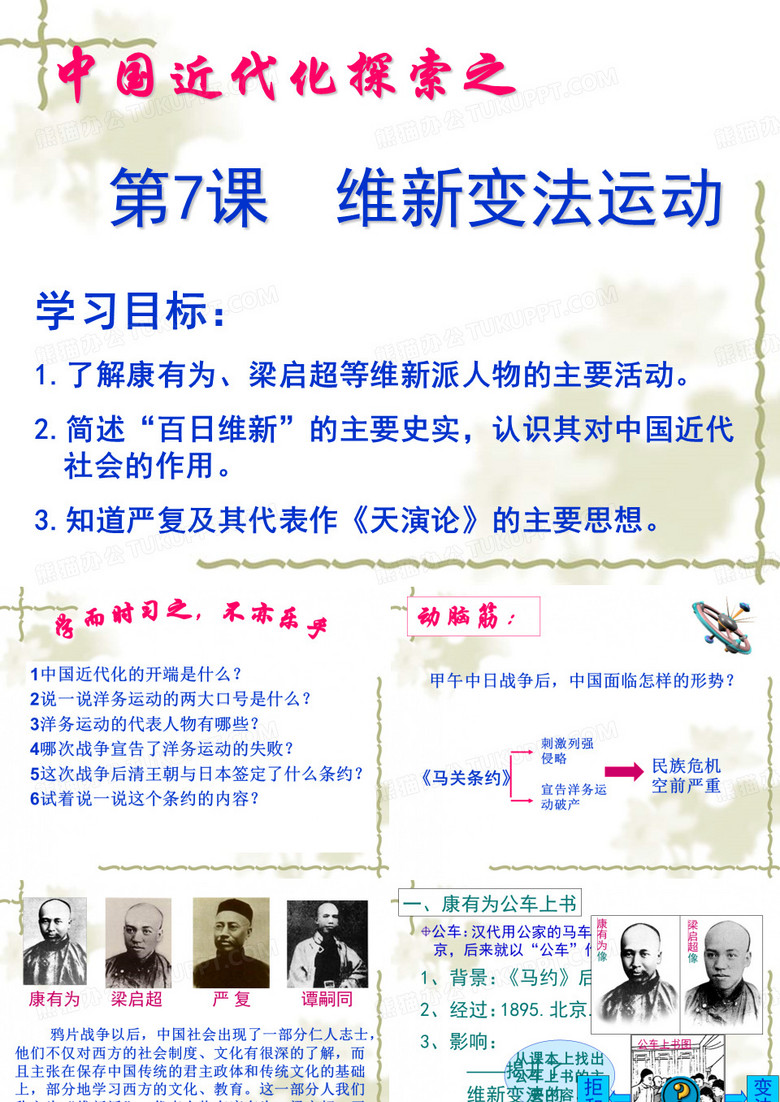 维新变法运动