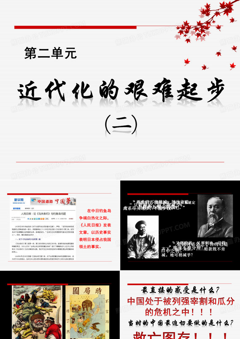 维新变法运动(戊戌变法)