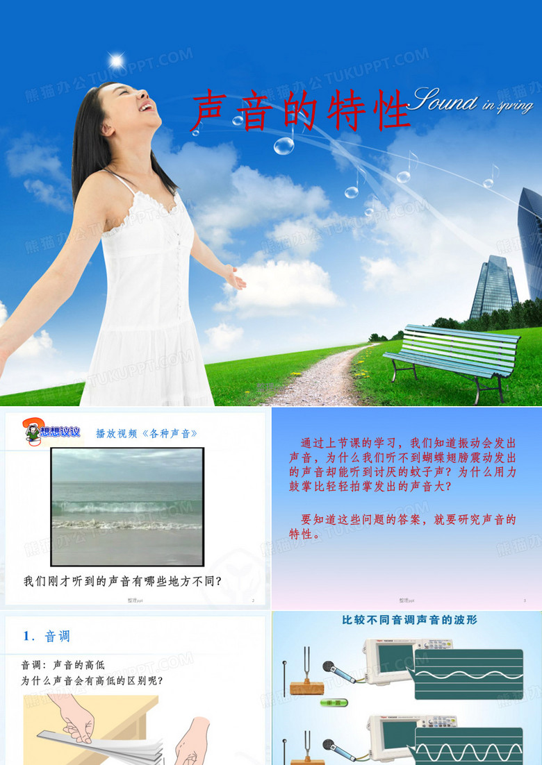 声音的特性