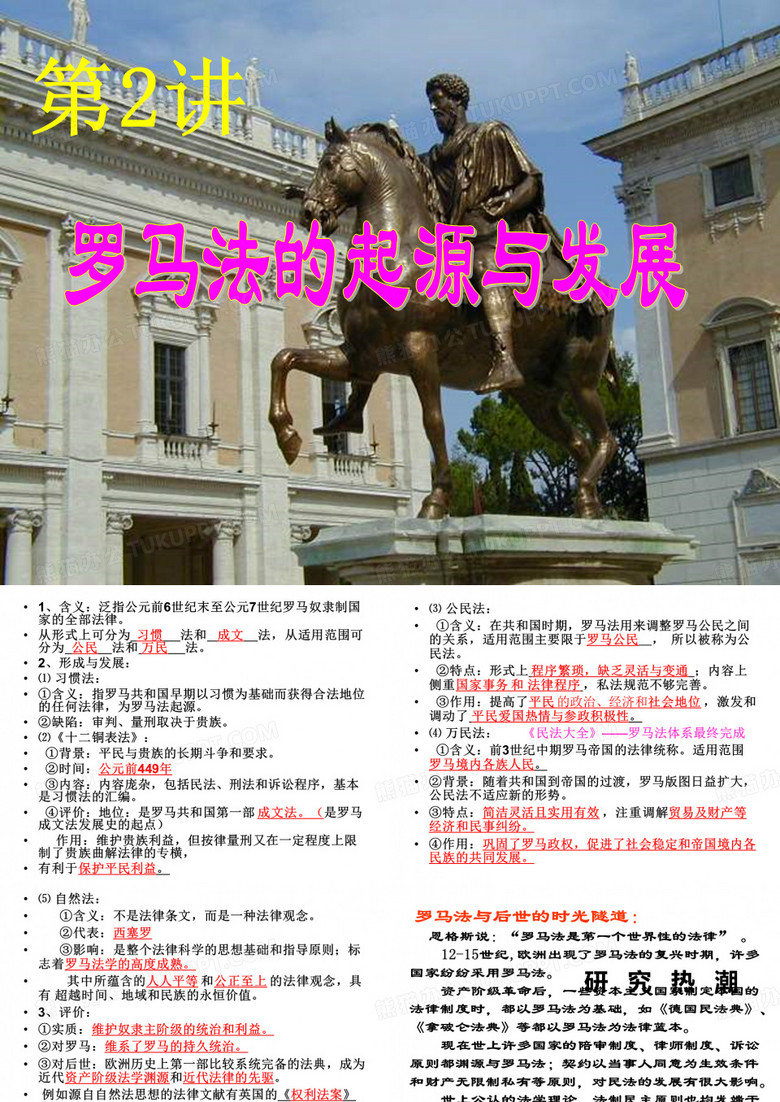 罗马法