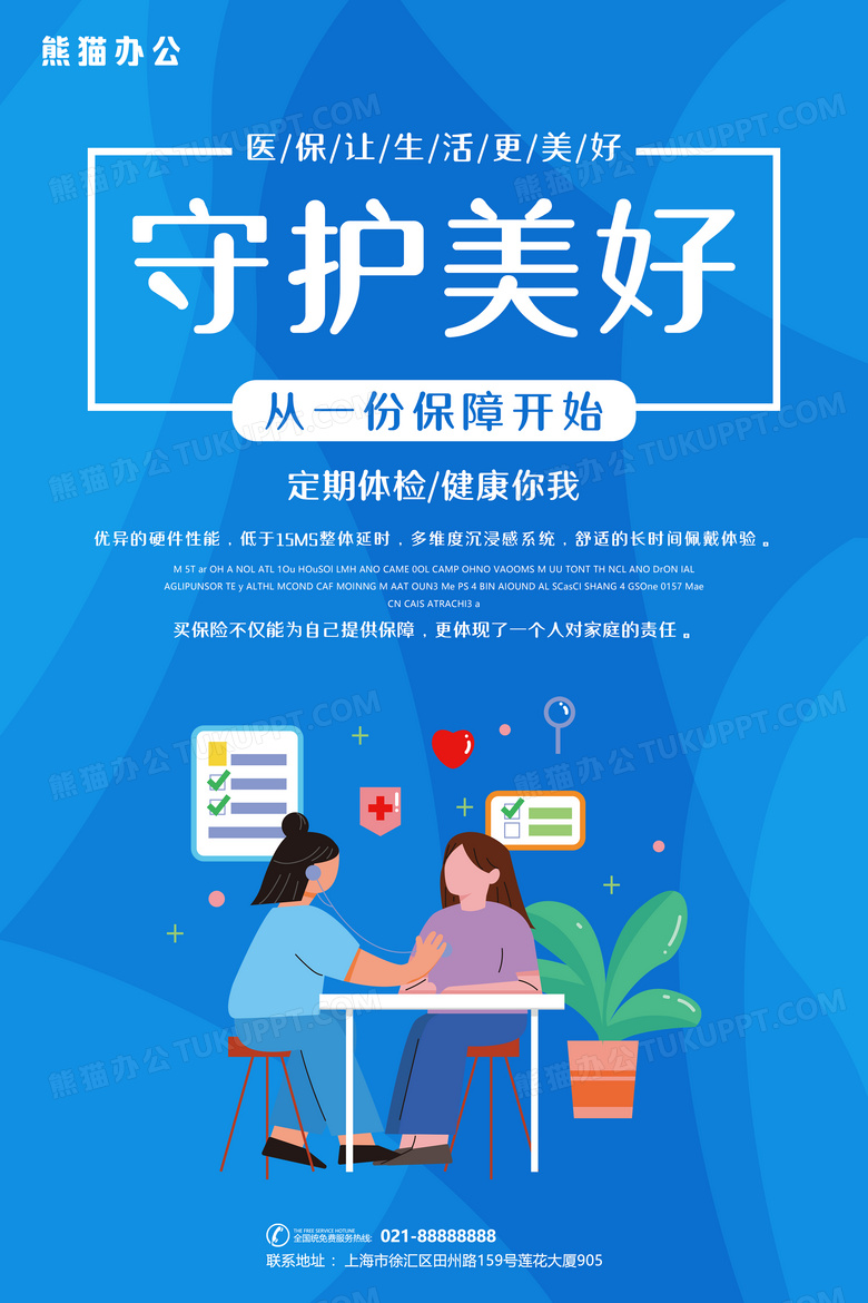 蓝色简约守护家人保险宣传海报