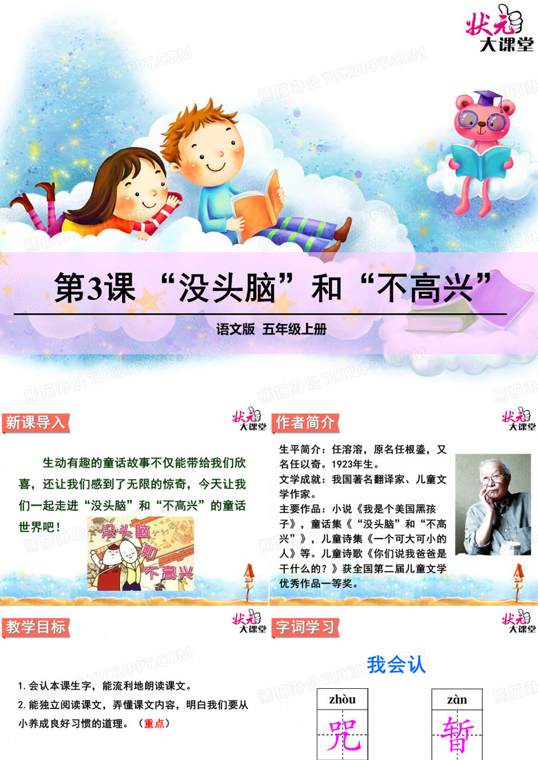 3 “没头脑”和“不高兴”