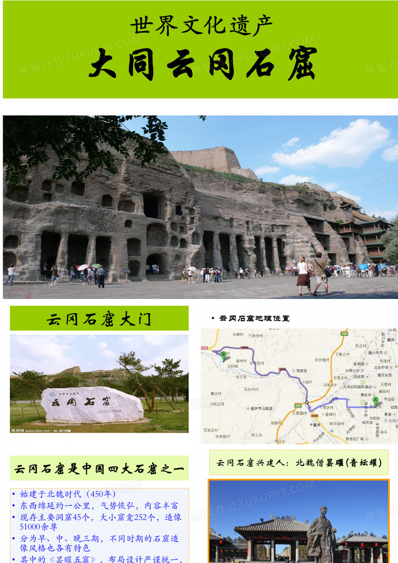 大同云冈石窟