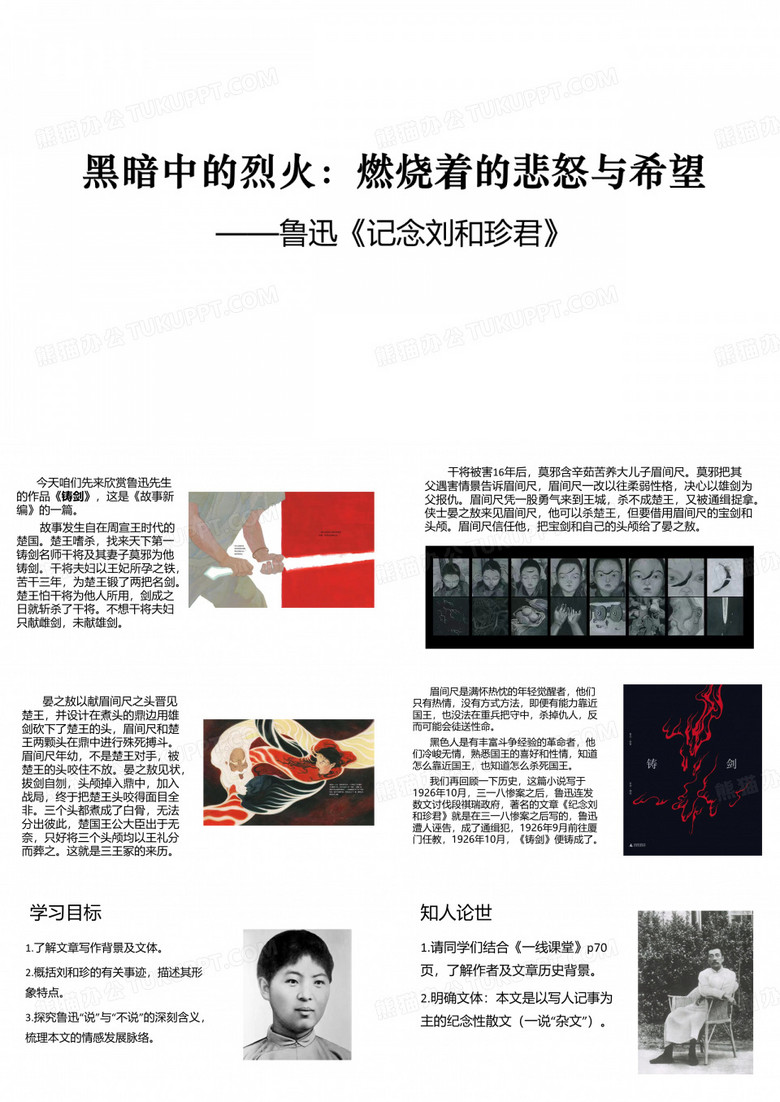 记念刘和珍君