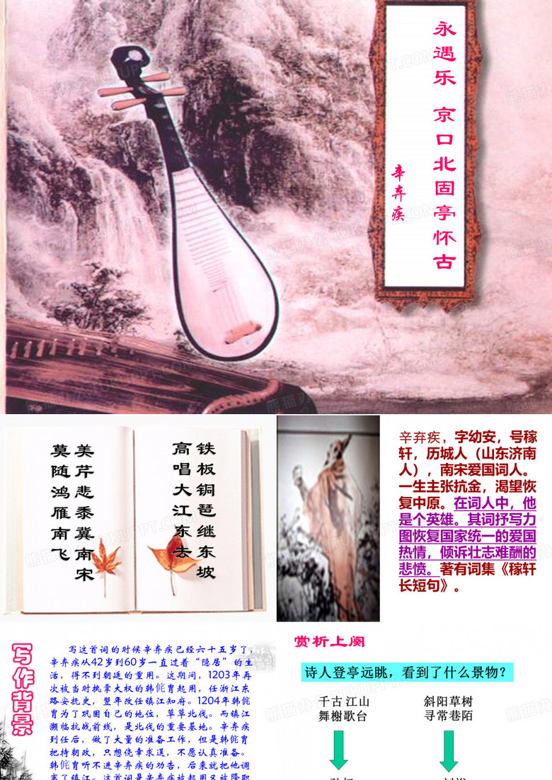 京口北固亭怀古
