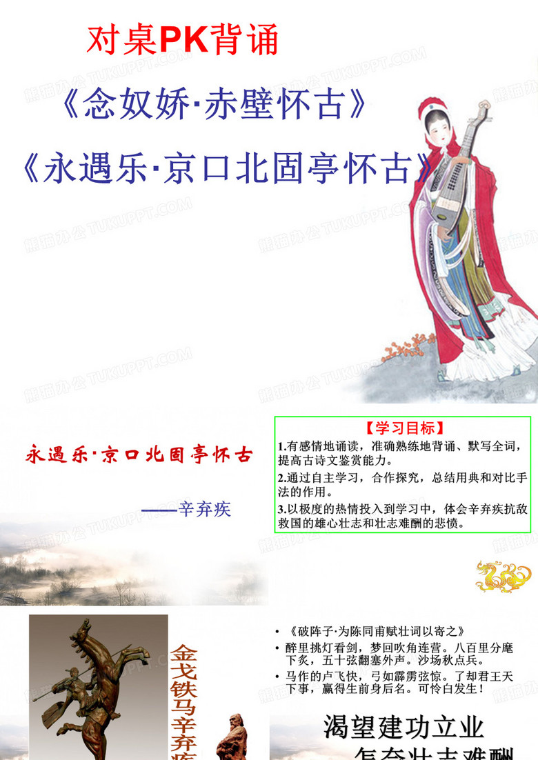 京口北固亭怀古