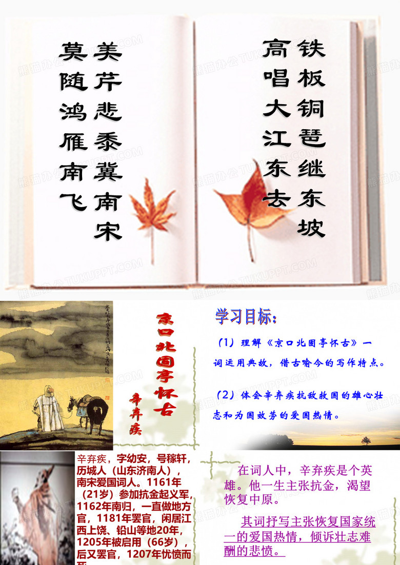 京口北固亭怀古