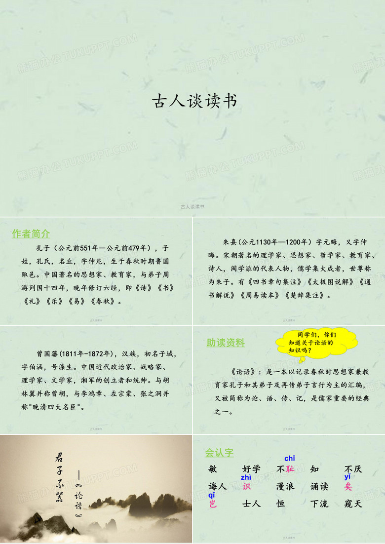 古人谈读书课件