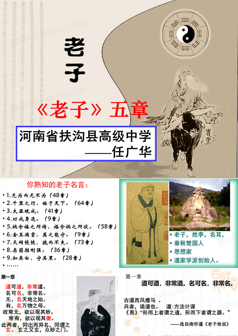 文化经典研读《老子五章》优质课