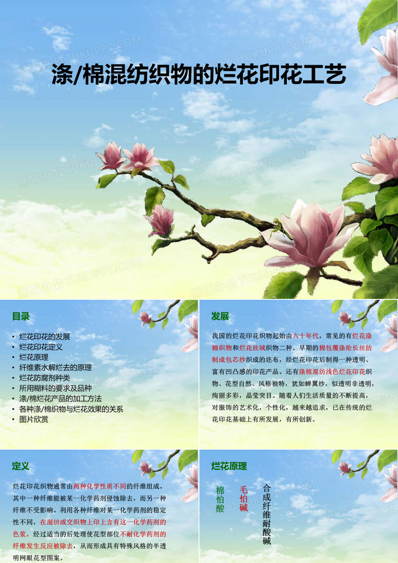 烂花印花