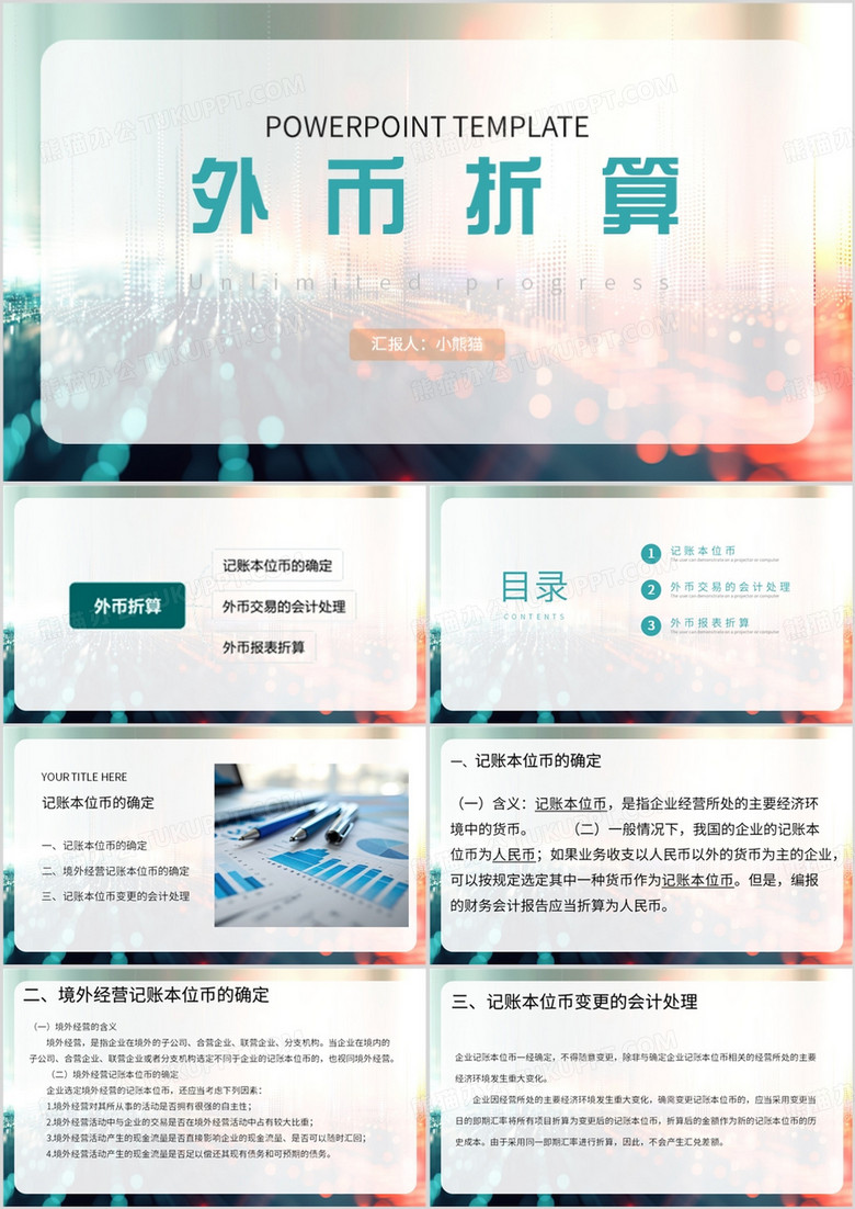 绿色简约风外币折算宣传PPT模板