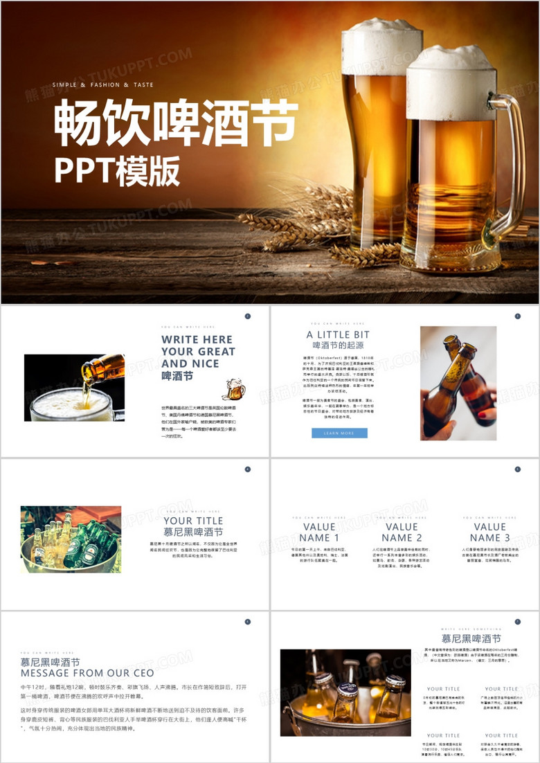 国外啤酒节ppt模板