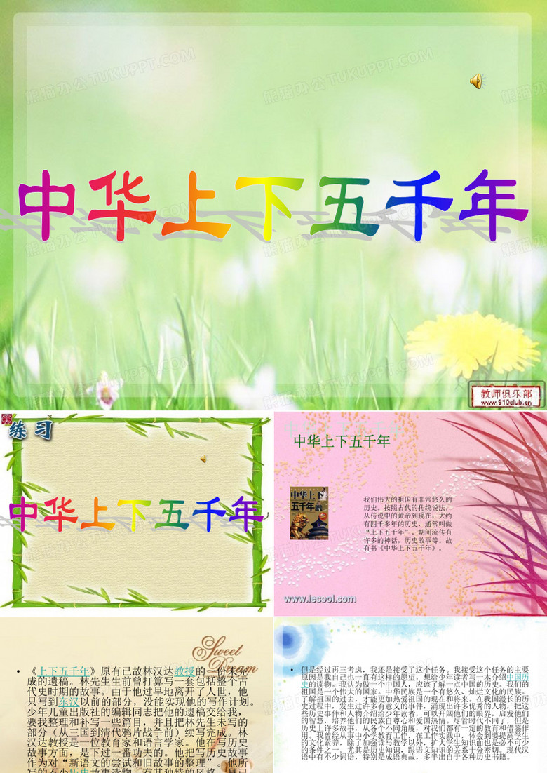 中华上下五千年