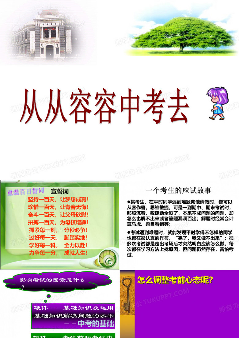 中考考前动员大会