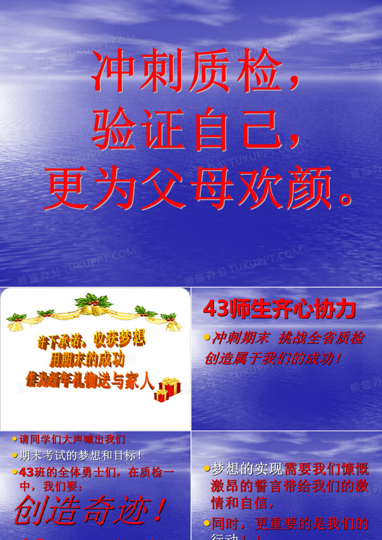 一模考试考前动员